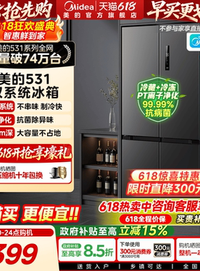 【双系统】美的十字双开四门531冰箱大容量一级能效风冷无霜家用