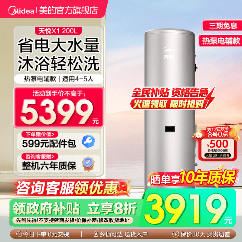 美的空气能热水器天悦X1一级能效