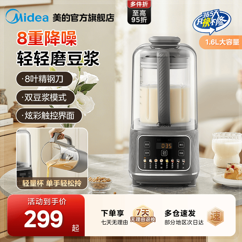 美的安睡破壁机家用全自动静音无渣多功能豆浆榨汁机新款官方正品