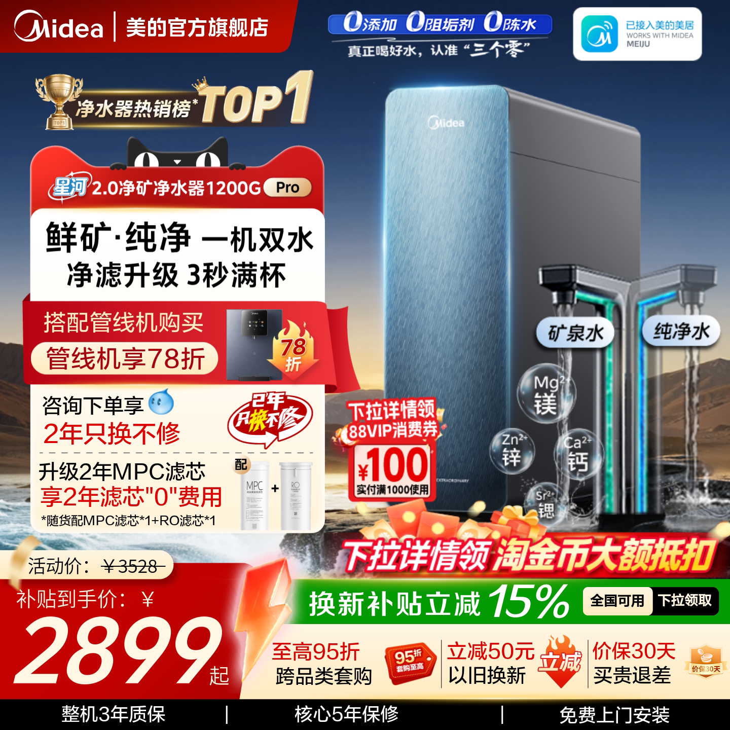 美的星河2.0净水器净矿家用净饮机厨房直饮自来水过滤器1200Gpro