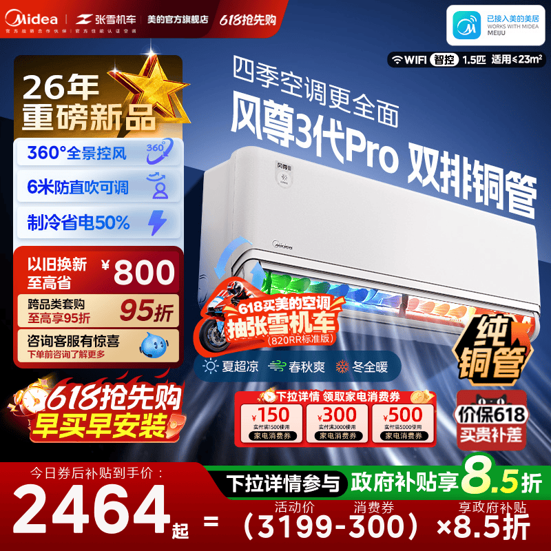 美的安睡四季空调风尊三代新一级能效全面风挂机官方正品MXC3Pro