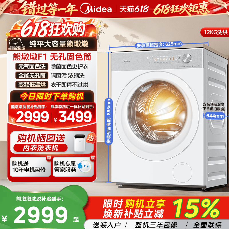 【新品上市】美的熊墩墩洗衣机12kg大容量无孔除菌洗烘脱一体F1