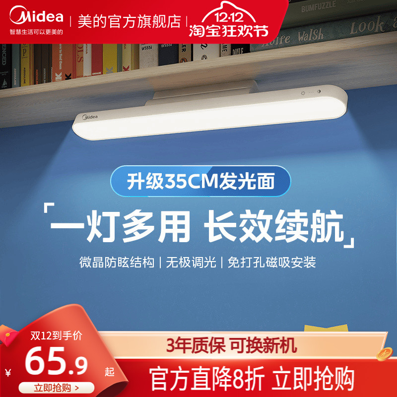 美的镜前灯高亮充电台灯