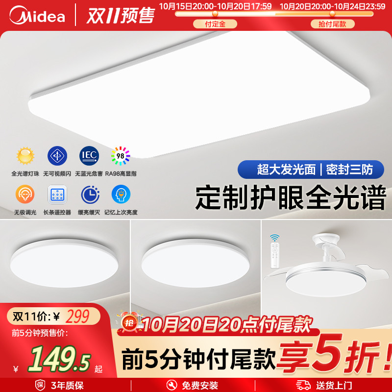 美的led现代简约客厅灯