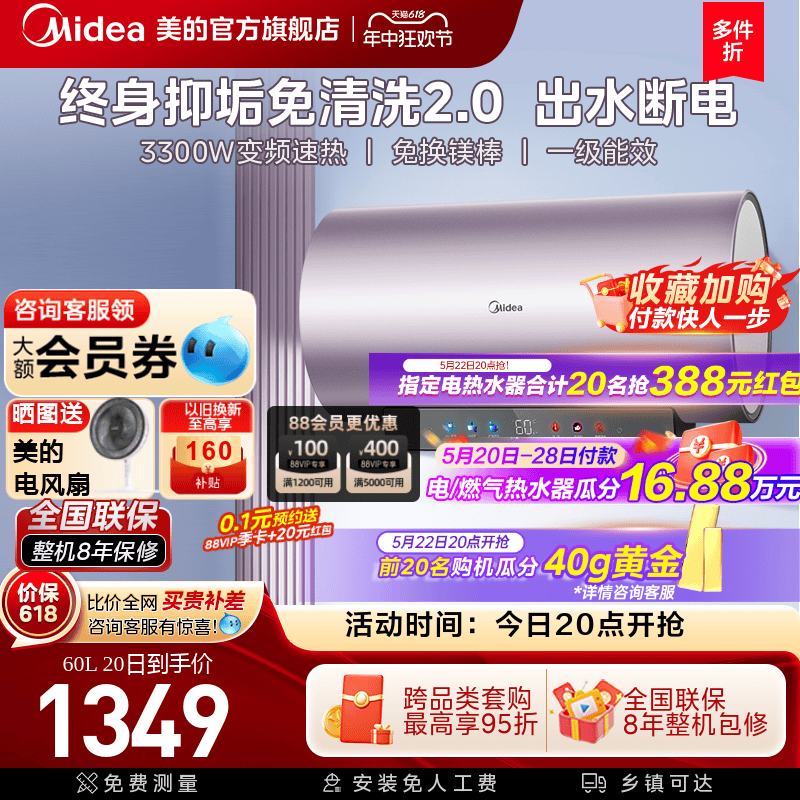 美的电热水器JE8变频3300W储水式一级能效家用60升免更换镁棒80L