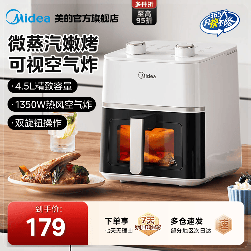 美的可视免翻面空气炸锅蒸汽嫩烤家用烹饪机一体机双旋钮电烤箱