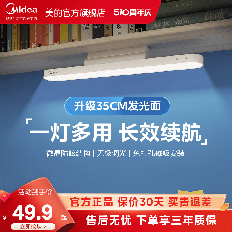 美的LED灯台灯护眼学习专用书桌磁吸灯酷毙灯宿舍床头吸附充电灯