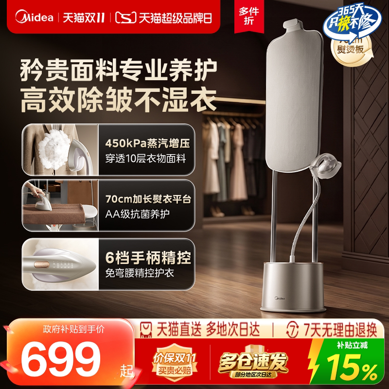 美的挂烫机家用熨烫机立式平烫一体机增压蒸汽熨斗官方旗舰电熨斗