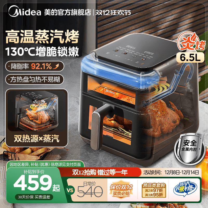 美的空气炸锅蒸汽炎烤大容量蒸烤一体机家用2025新款电烤箱6.5L - 封面