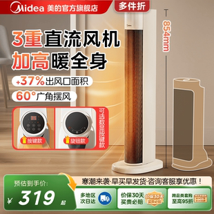 美的暖风机家用取暖器省电抑菌速热全屋大面积客厅卧室电暖风机