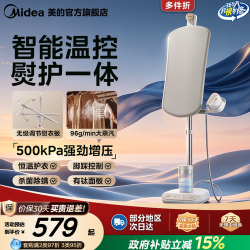 美的挂烫机2026新款增压熨烫机