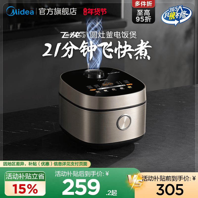 美的飞快电饭煲家用4L大容量3到4人柴火饭多功能电饭锅智能煮饭锅