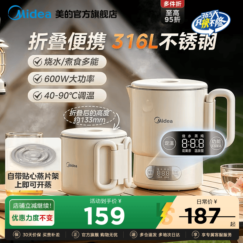 【出行必备】美的316L折叠烧水壶