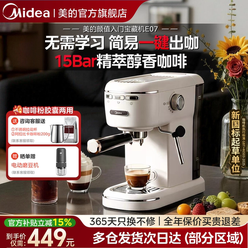 美的家用小型意式胶囊咖啡机两用
