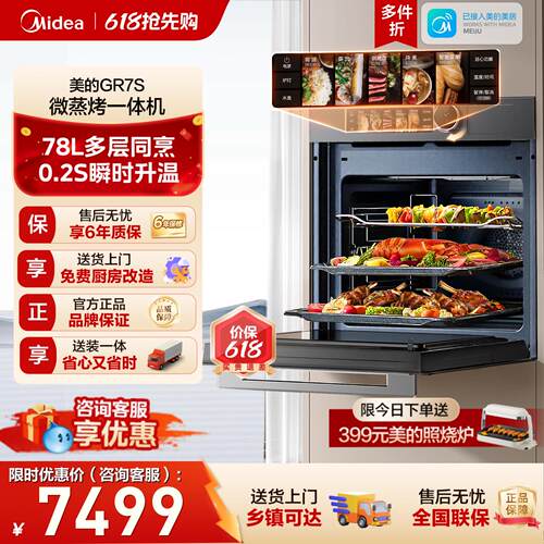 美的新品R7S微蒸烤嵌入式一体机