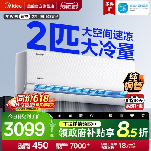 一级变频空调2匹美的酷省电