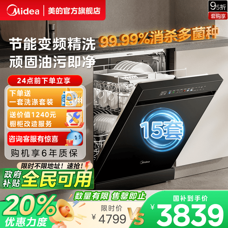 新品美的洗碗机RX600SMax家用消毒烘干除菌一体全自动嵌入式15套