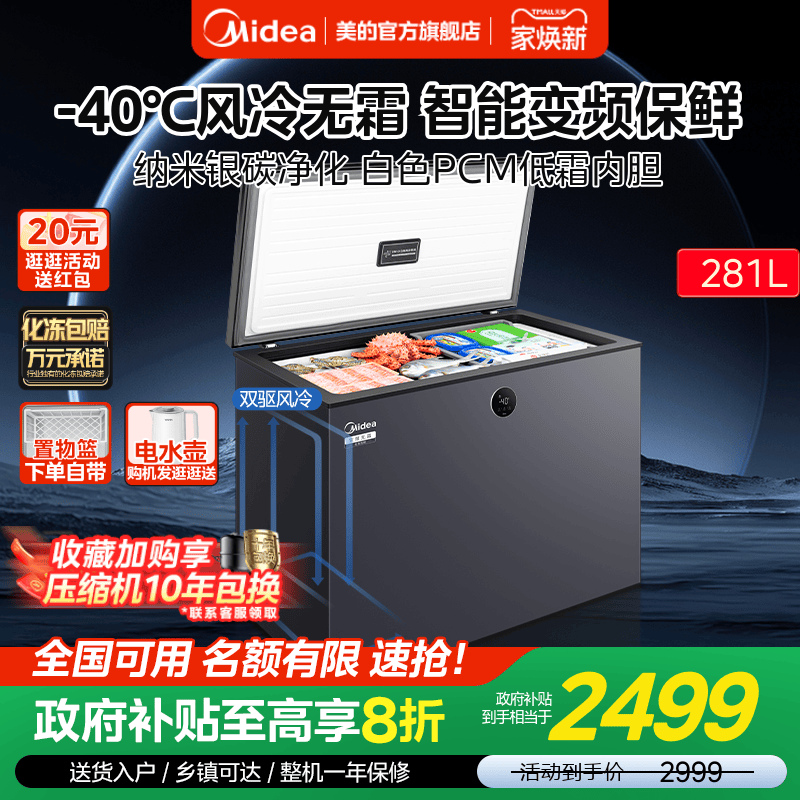 美的新品风冷无霜小型冰柜