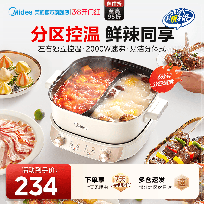 美的分控速沸电火锅家用分体式鸳鸯锅多功能电炒锅电煮锅不粘锅具