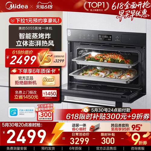 政府补贴美的5055嵌入式蒸烤炸箱