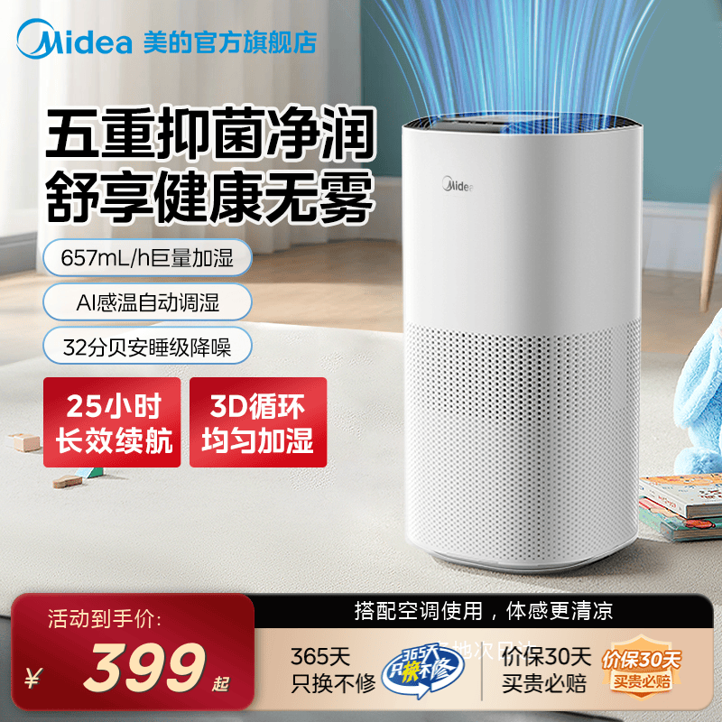 美的无雾加湿器QQ5智能小型家用客厅卧室办公室低噪大容量一体机