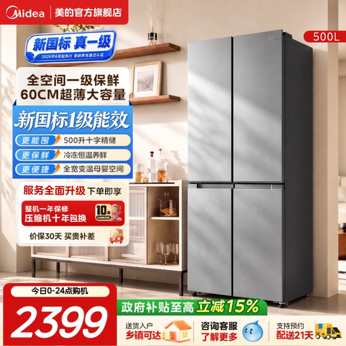 美的500L十字四门双开大容量冰箱