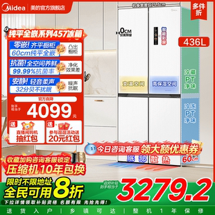 457超薄零嵌入式 美 冰箱家用十字双开四门白色一级风冷无霜官方