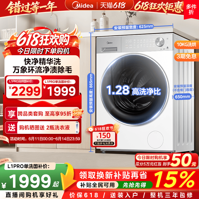 【全民补贴】美的10kg智能投放快净洗烘一体全自动家用滚筒洗衣机