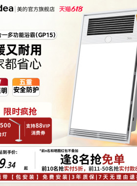 【保价618】美的风暖浴霸排气扇照明一体卫生间集成吊顶浴室GP15