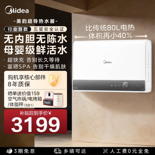[无内胆]美的超导热水器S90