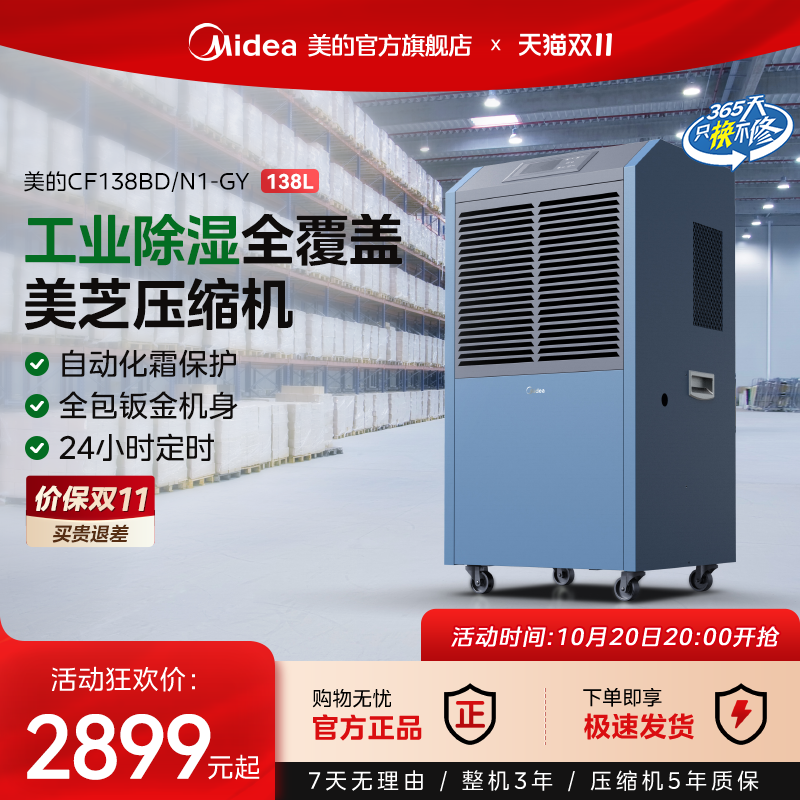 美的工业138升除湿机别墅地下室抽湿仓库车间吸湿泵压回南天138GY