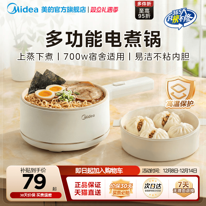 美的电煮锅宿舍学生家用小型煮面锅小电火锅多功能蒸煮一体蒸笼锅