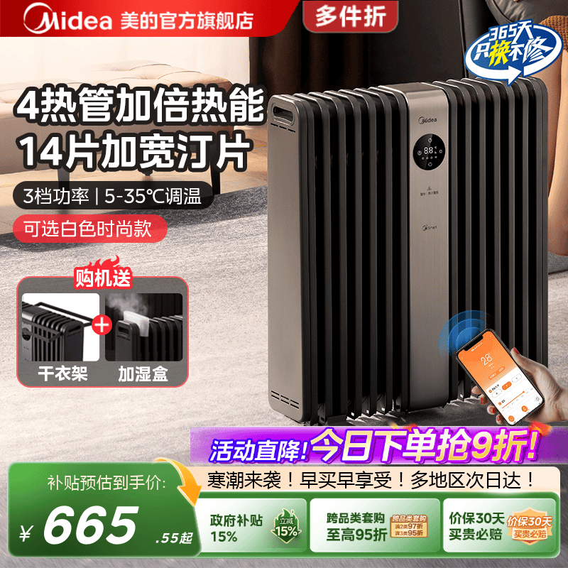 美的油汀省电烘干新品旗舰取暖器