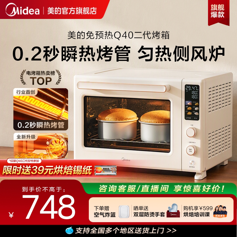 政府补贴美的Q40免预热风炉烤箱图片