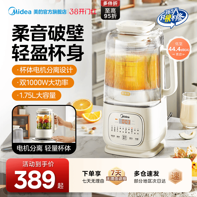 美的安睡破壁机家用全自动静音新款多功能大容量豆浆料理烹饪机