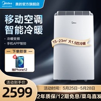 美的可移动家用制冷便携冷暖大空调