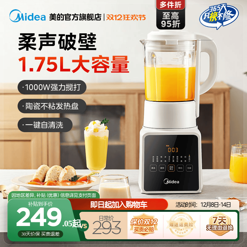 美的轻音破壁机全自动免滤家用