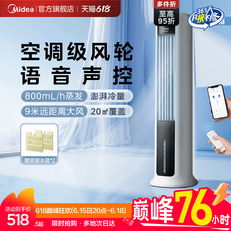 立式小型可移动空调扇冷风扇
