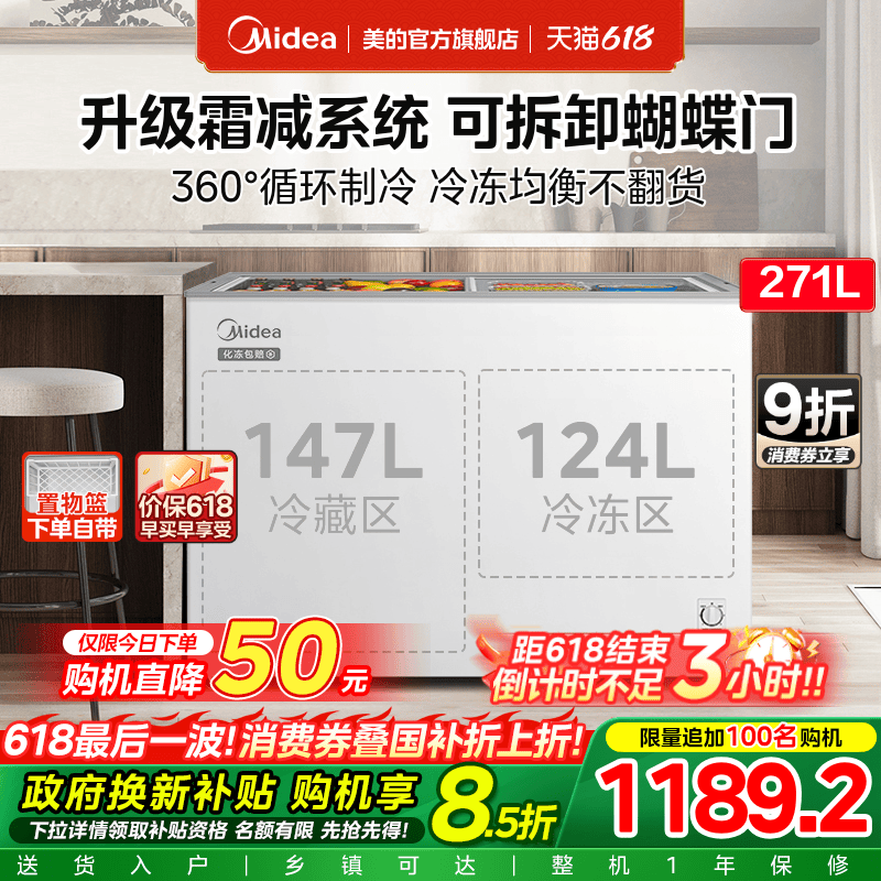 美的271升双温冰柜家用冷藏冷冻两用大容量冷柜商用卧式玻璃冰箱
