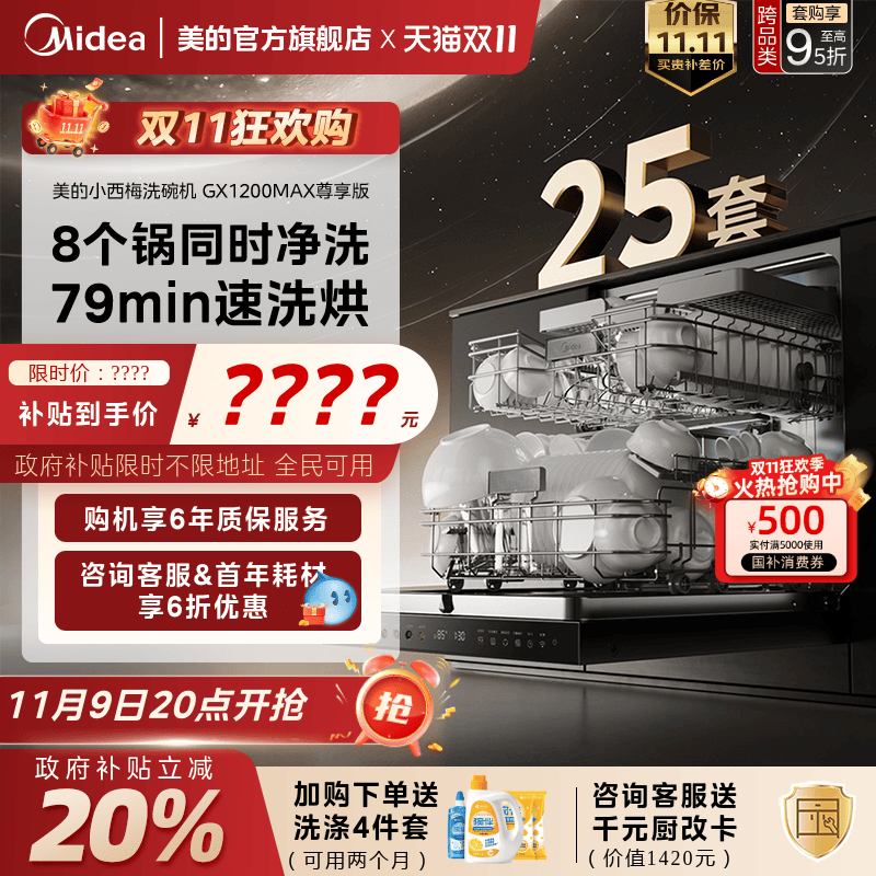 美的小西梅洗碗机GX1200MAX尊享