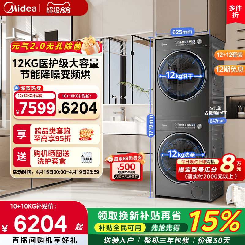 [元气2.0]美的洗烘套装12/10KG纯平嵌医护级除菌洗衣机热泵烘干机