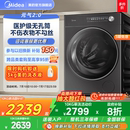 元 以旧换新补贴美 气2.0无孔内筒除菌10kg洗衣机滚筒洗烘脱一体