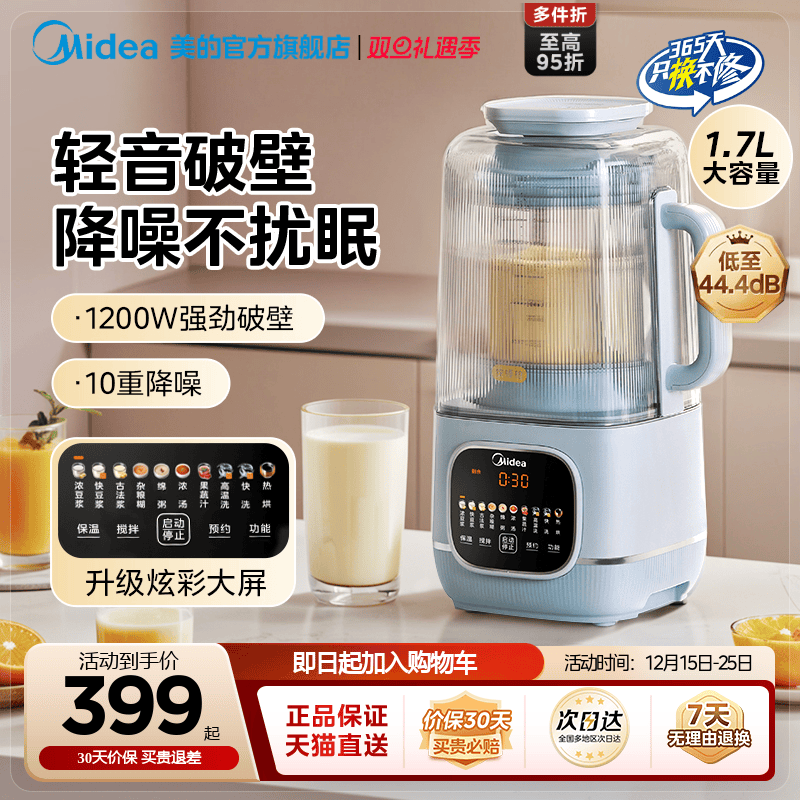 美的多功能家用破壁机