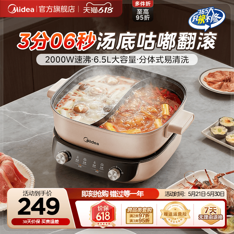 美的3分06秒分控速沸电热火锅
