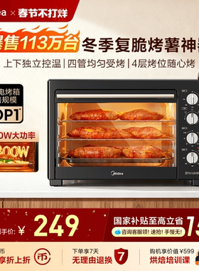 补贴15%美的电烤箱家用年会礼物38CBAA烘焙多功能空气炸锅一体机