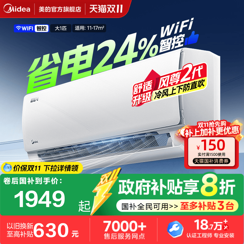 美的官方酷省电大1匹一级挂机