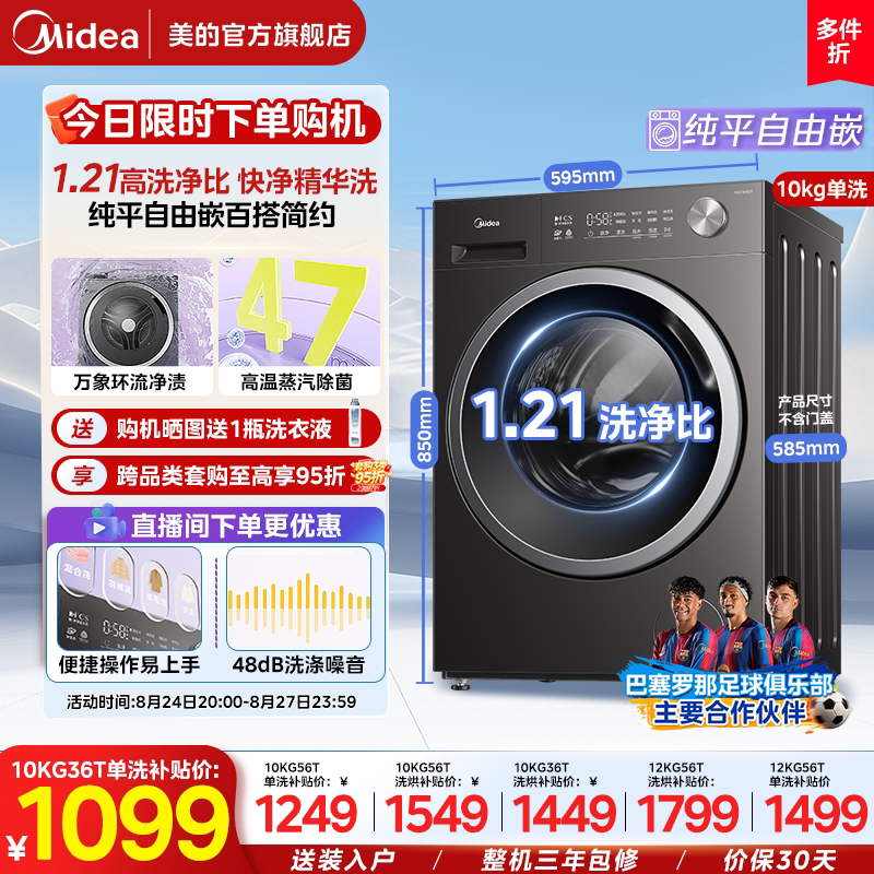 美的10kg洗脱一体洗衣机 792元 - 86线报