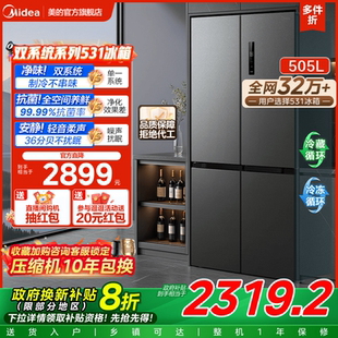 双系统循环冰箱531十字对开双开四门一级风冷无霜家用嵌入式 美