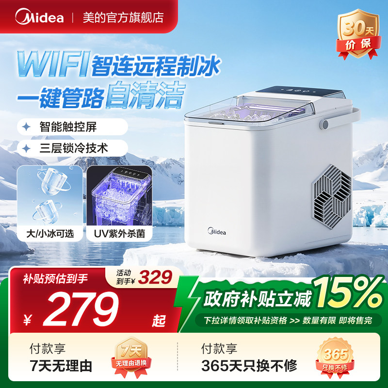 美的制冰机小型家用迷你mini造冰宿舍小功率冰块机摆摊料理机WIFI