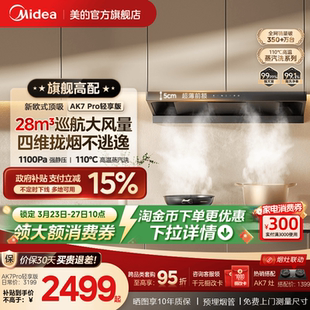 顶吸油烟机家用厨房大吸力官方旗舰 欧式 美 蒸汽洗AK7PRO轻享版